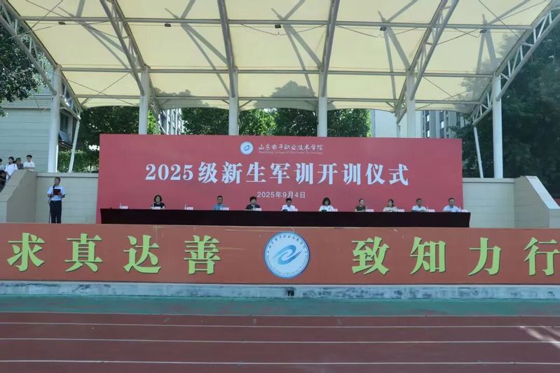 學(xué)校舉行2025級(jí)新生軍訓(xùn)開訓(xùn)...
