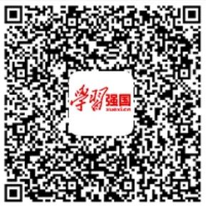 學(xué)習(xí)強(qiáng)國.png